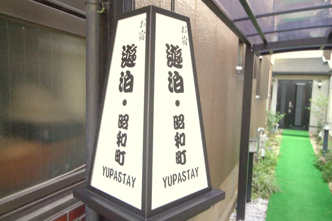 遊泊昭和町yupastay Ōsaka